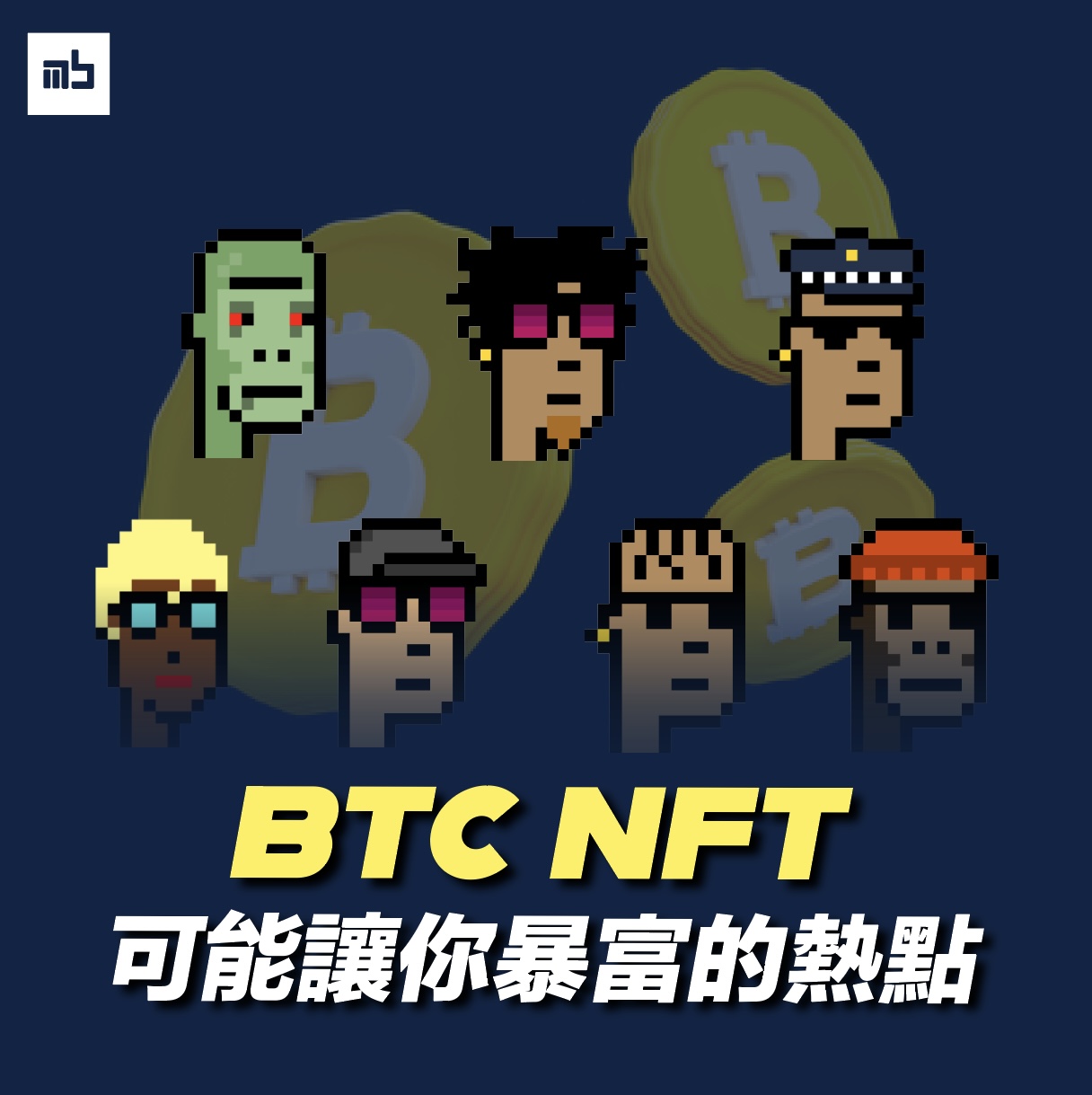기사 자세히 보기 比特幣 NFT Ordinals 是什麼？有哪些項目值得關注？