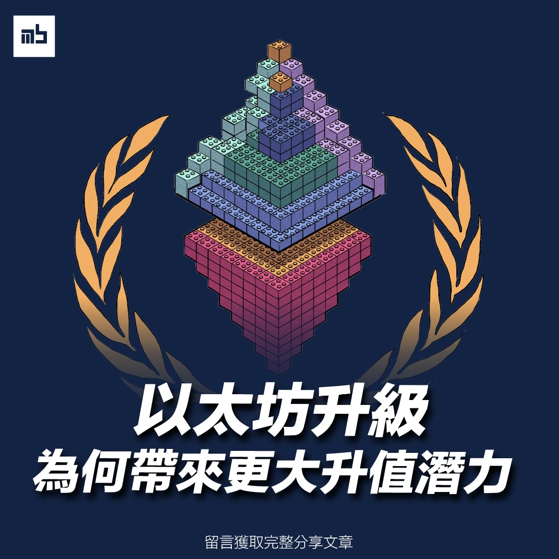 기사 자세히 보기 以太坊已完成上海升級｜你需要知道的一切