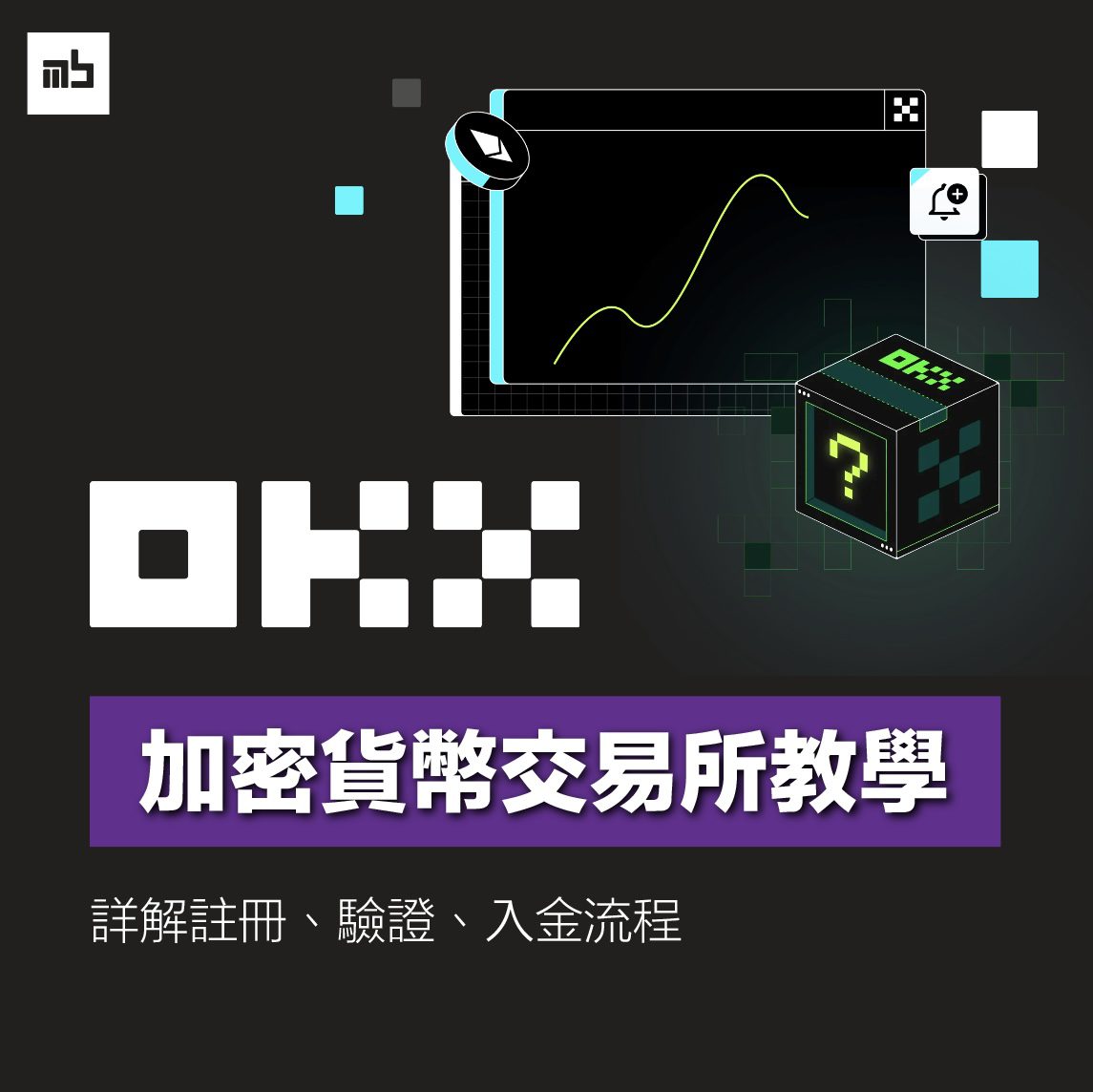 기사 자세히 보기 【2024 OKX 交易所介紹】註冊優惠、安全性、出入金、特色介紹