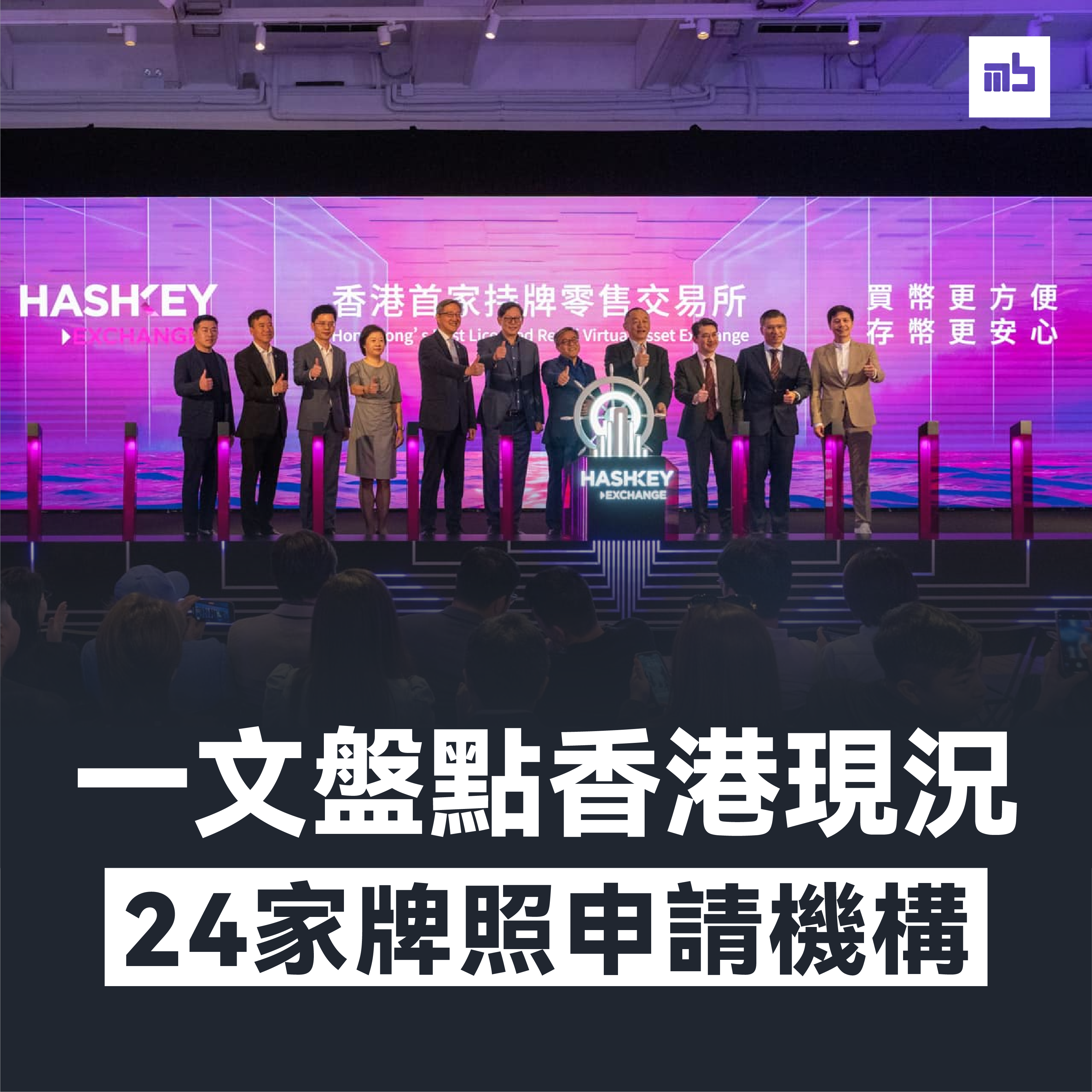 香港財團搶吃「合規飯」一文盤點24家牌照申請機構• Monsterblockhk