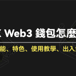 2024 OKX Web3 Wallet Tutorial] Security, Features, Inscription Casting, Hands-on Operation
