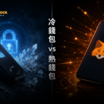 Cryptocurrency Wallet 2026 Complete Guide｜Hot & Cold Wallets Principles, Pros & Cons, Recommendations Comparison