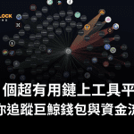 4 Free Tools to Track Your Giant Whale's Wallet and Coin Flow