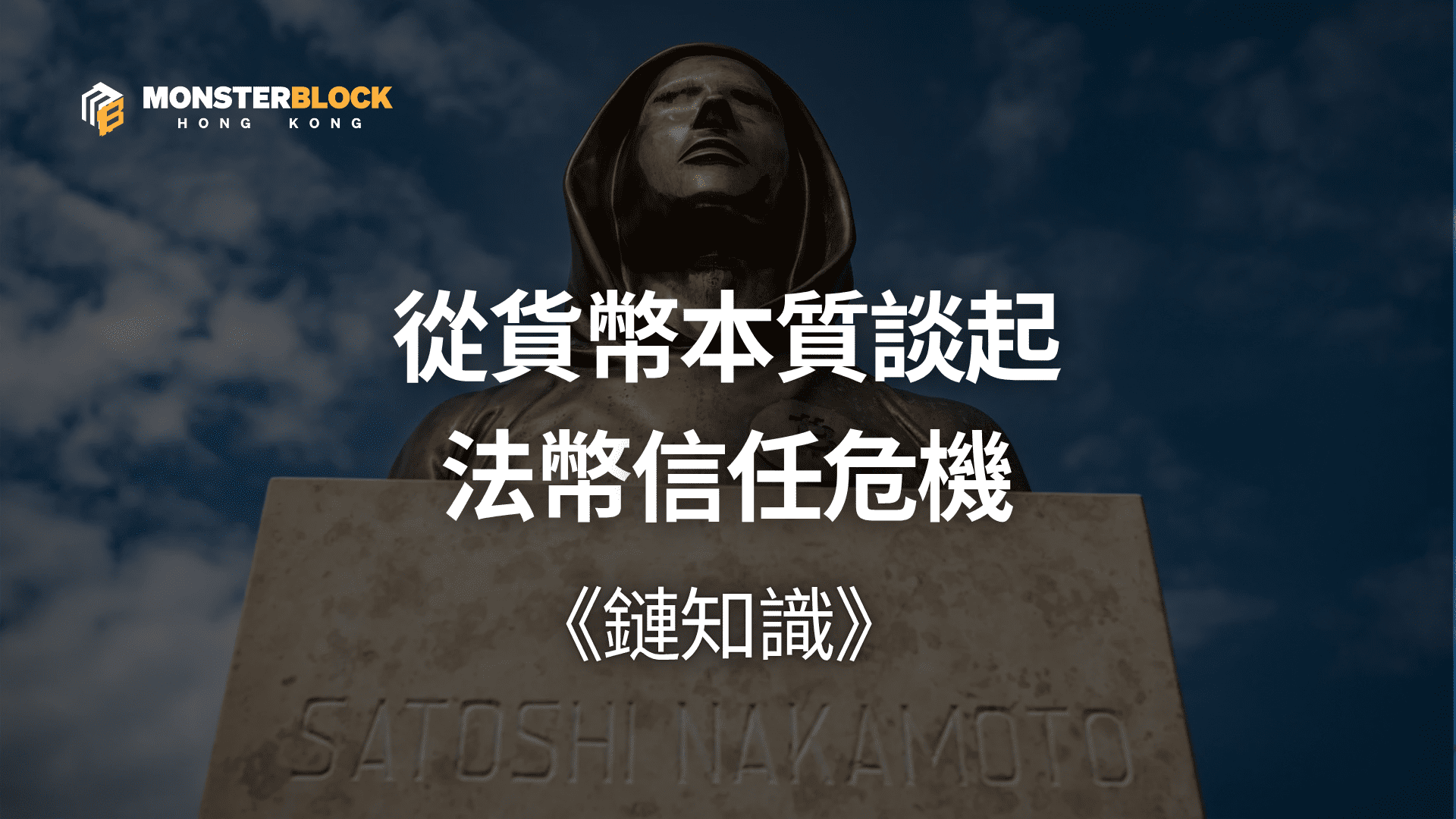 기사 자세히 보기 從貨幣本質談起：法幣信任危機與比特幣的誕生