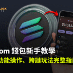 2025 Newest Phantom Wallet Tutorials｜Solana Wallet: A Complete Guide to Getting Started, Functionality, and How to Play Across Links