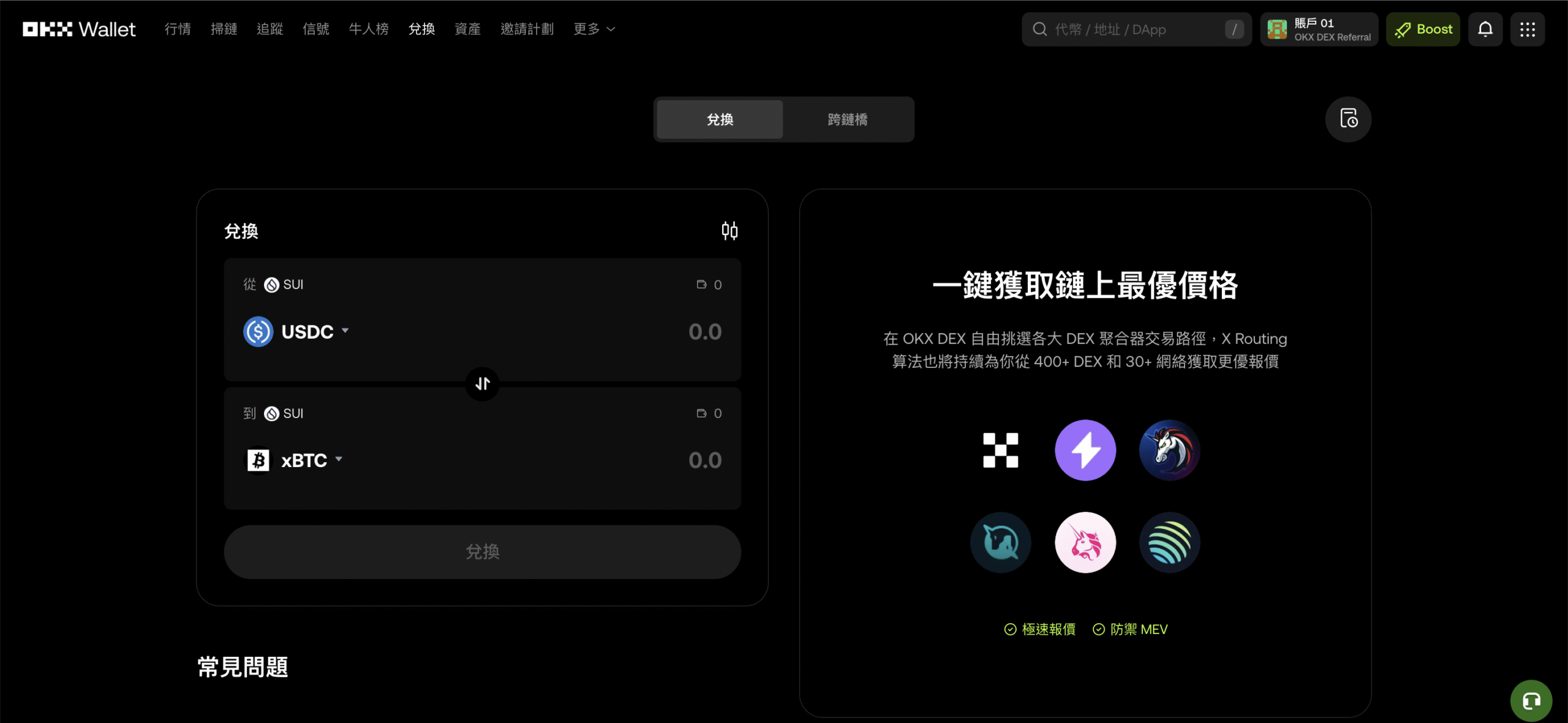 2025 最新OKX Web3 錢包教學：它好用嗎？如何創建？操作安全、支援多鏈、限時空投指南