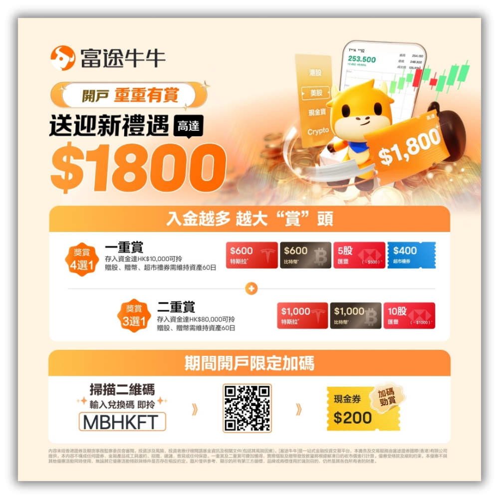 2025 富途牛牛開戶教學｜開戶、出入金、買幣基本操作完整流程