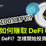 2026 New DeFi Beginner's Guide｜Teaching you to earn stable money passive income! Introducing 3 popular programs, DeFiLlama tool tutorial!
