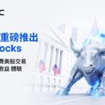 MEXC 美股交易評測 2026：用 USDT 買真實美股，RealStocks 零手續費完整實測