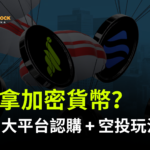 2026 認購新幣與空投完整指南｜從 Binance Launchpool 到鏈上空投，一篇看懂所有參與方式與真實回報