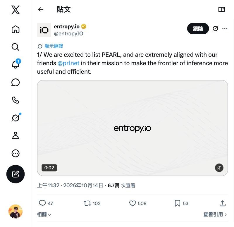 Entropy 於 2026 年 10 月 14 日宣布在 Hyperliquid 上線 PEARL 永續合約的官方帖文